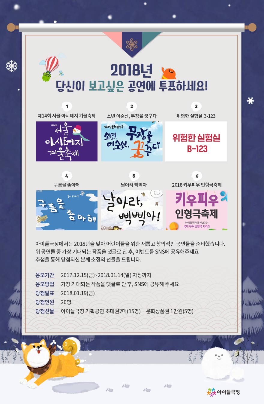 웹전단 종로아이들극장12월이벤트최종