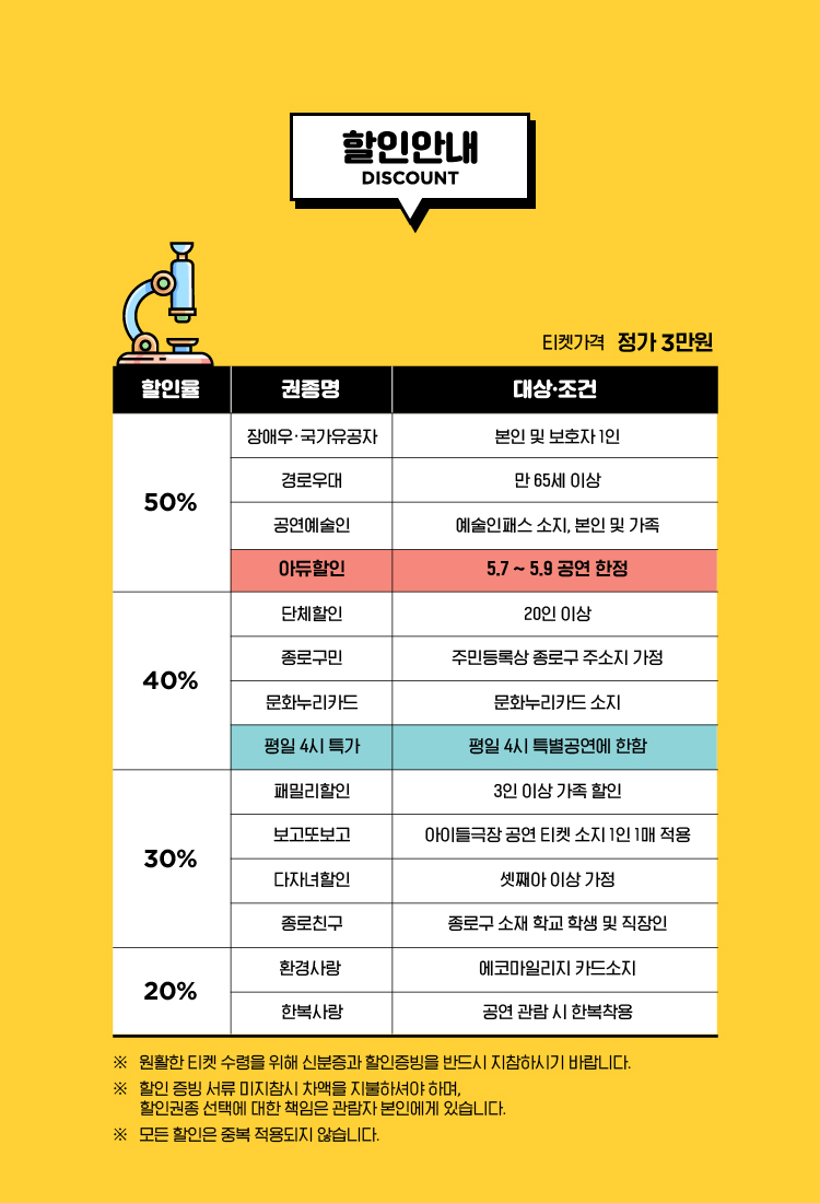 180322위험한실험실할인안내 01