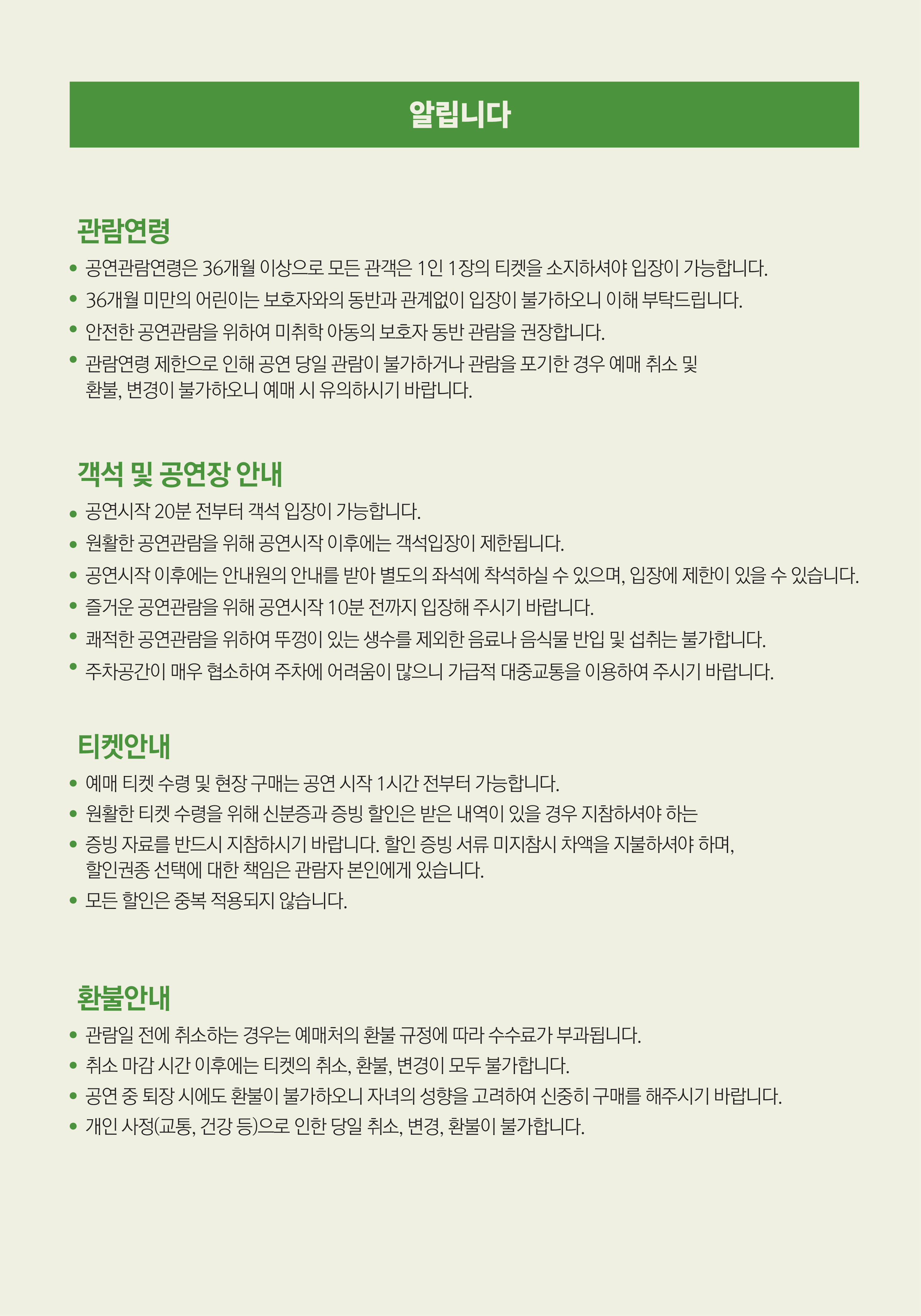 키우피우공연안내