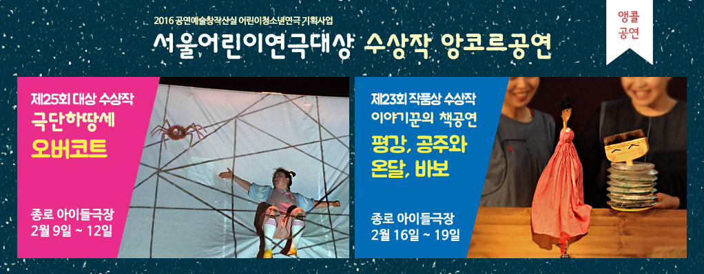 아이들극장홈페이지수상작공연배너