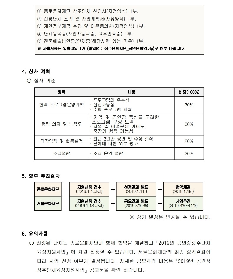 공고문종로문화재단 아이들극장 상주예술단체 공개모집pdfpage2