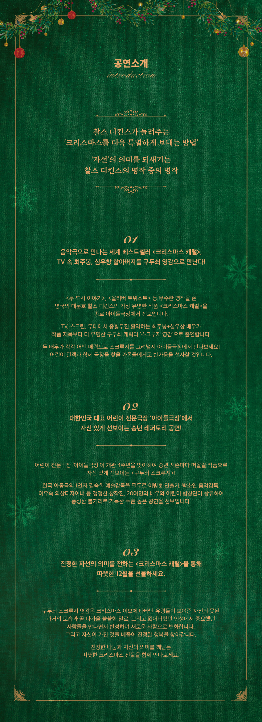 가로850 구두쇠스크루지웹상세02공연소개