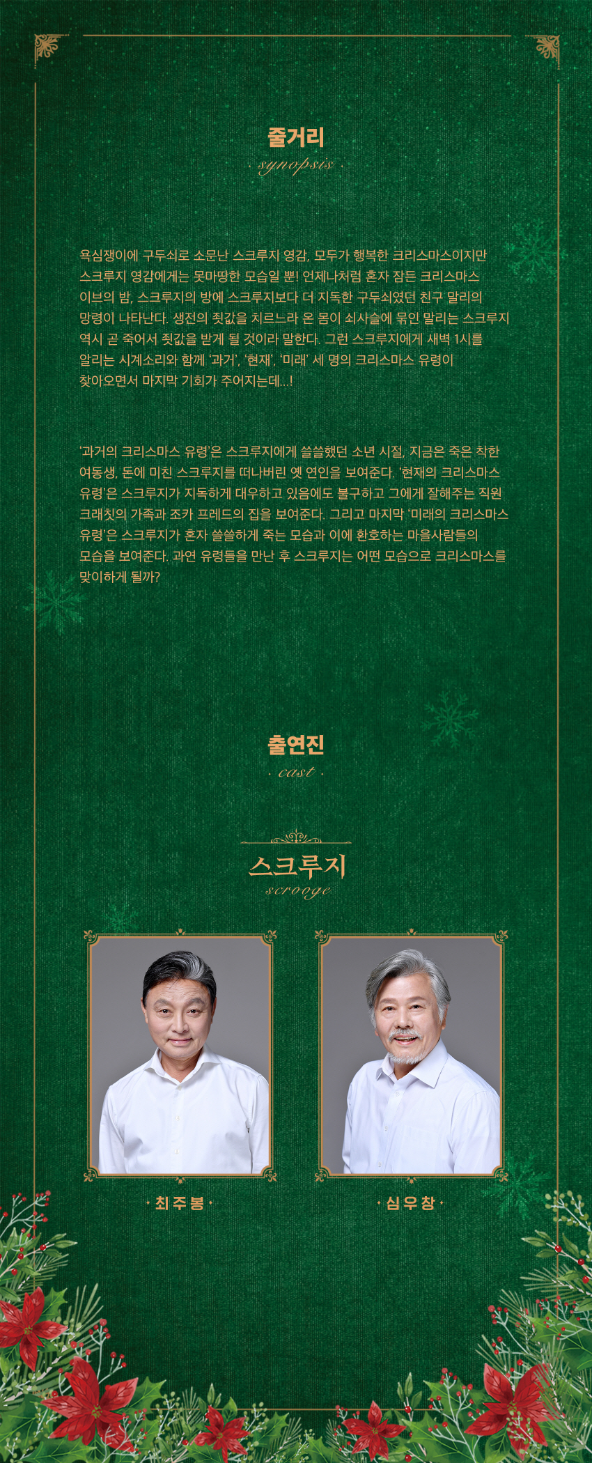 가로850 구두쇠스크루지웹상세03줄거리