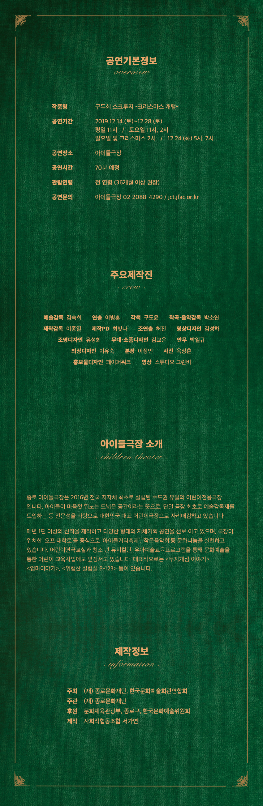 가로850 구두쇠스크루지웹상세06공연정보