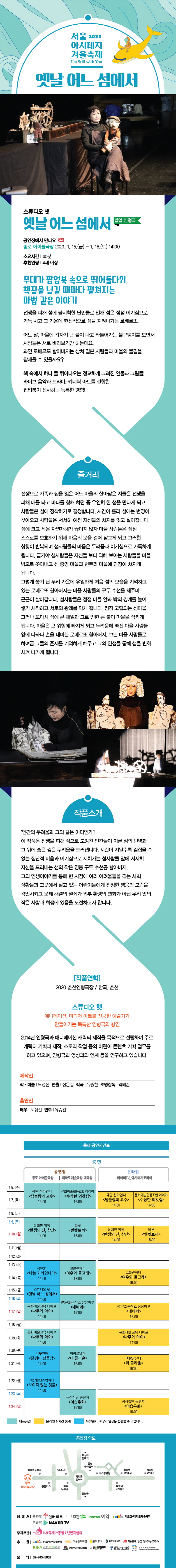 크기변환 종로아이들극장 옛날 어느 섬에서