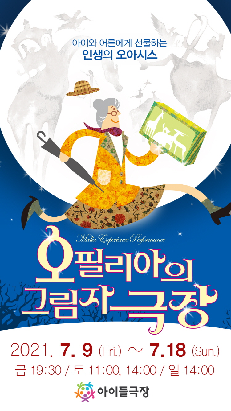 오필리아큰포스터 750