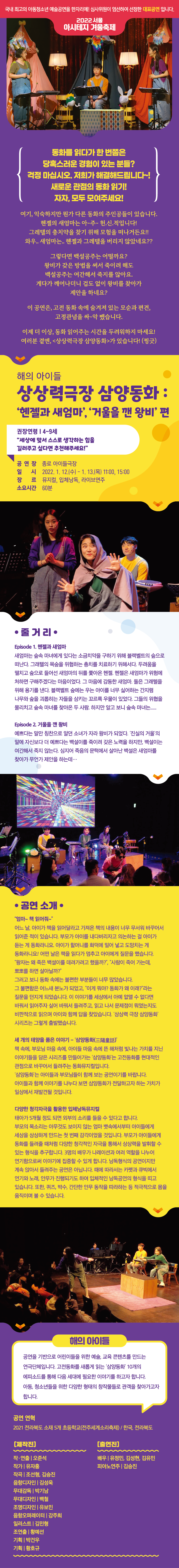 상상력극장 삼양동화