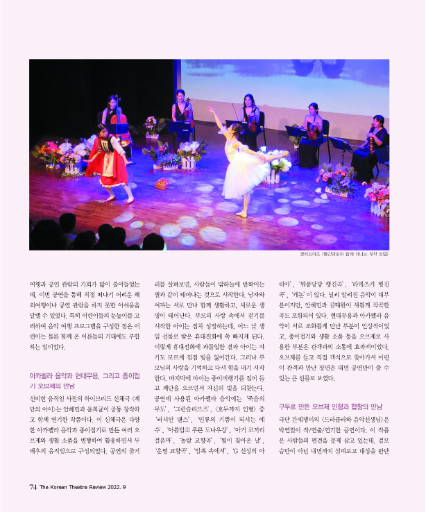 제1회 아이들극장 예술상 공연리뷰 한국연극 3