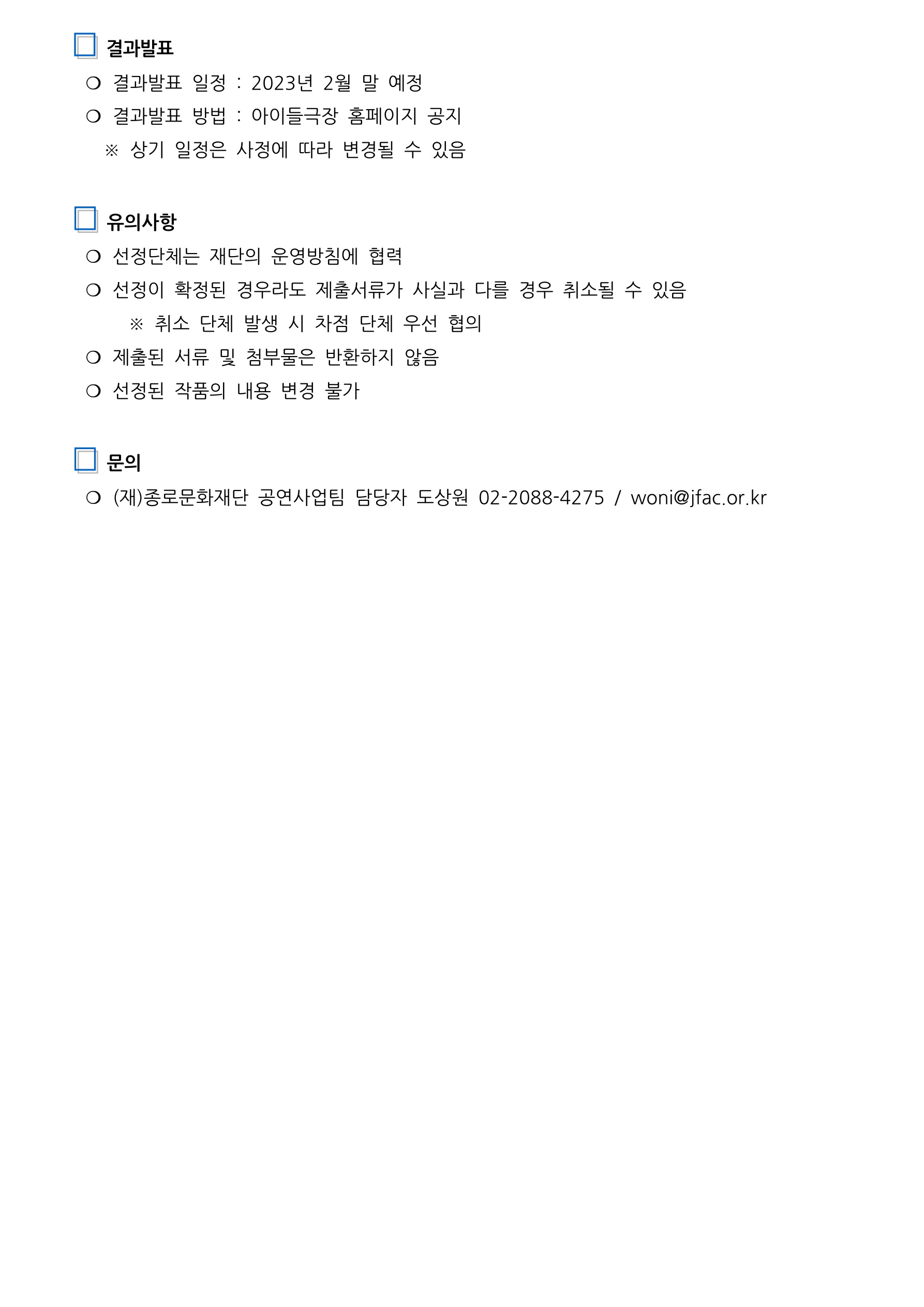제2회 아이들극장 예술상 작품 공모 공고 최종3