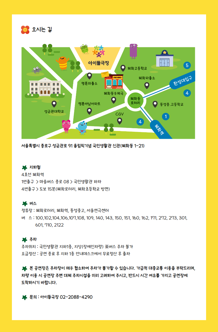4 4 공연소개 오시는길