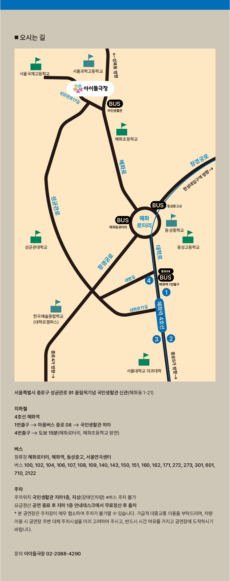 오시는길