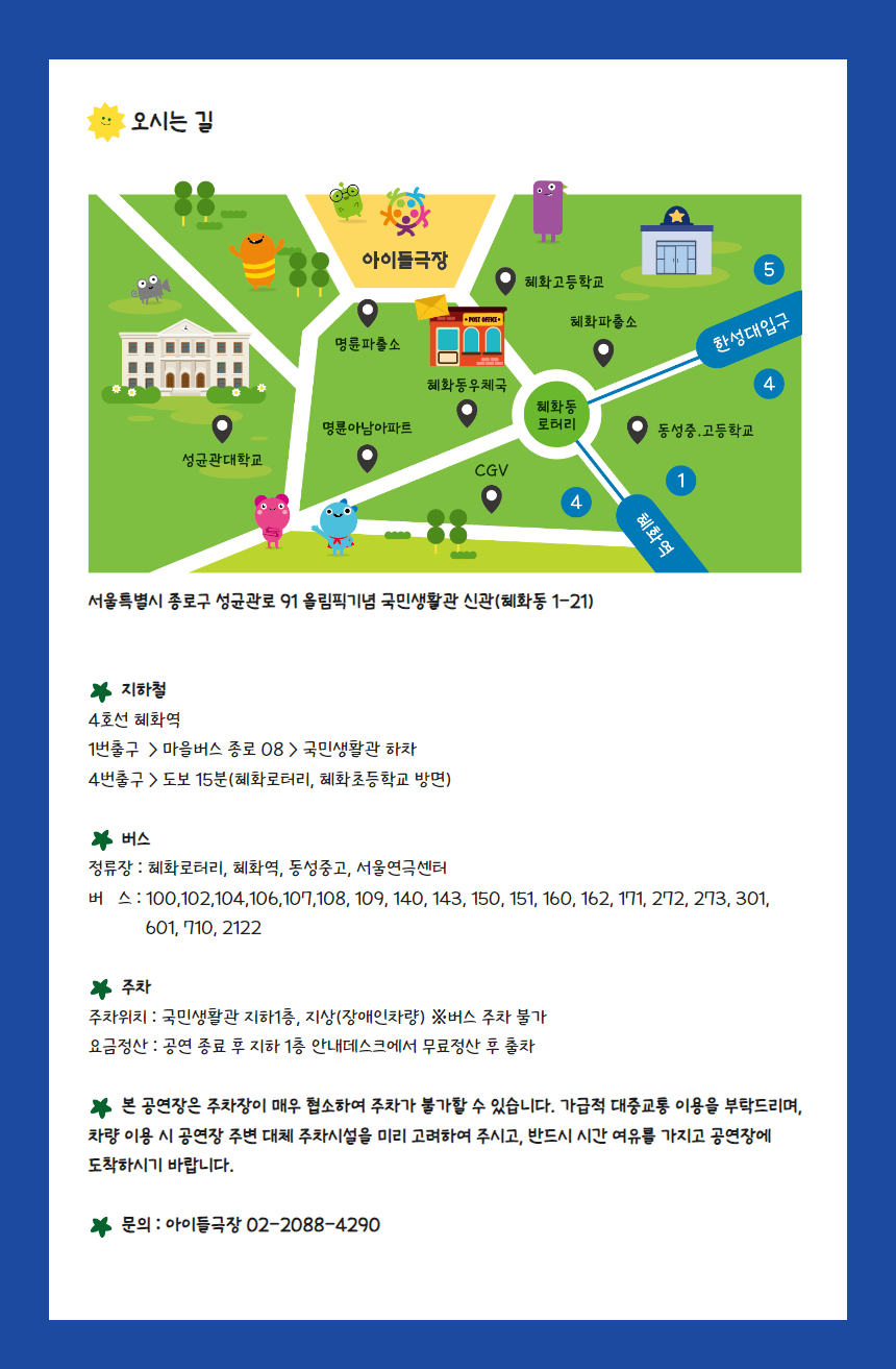 오시는길