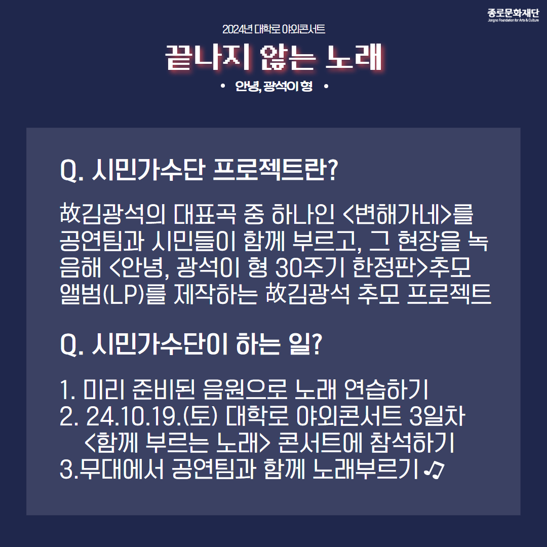 시민가수단 모집안내 2