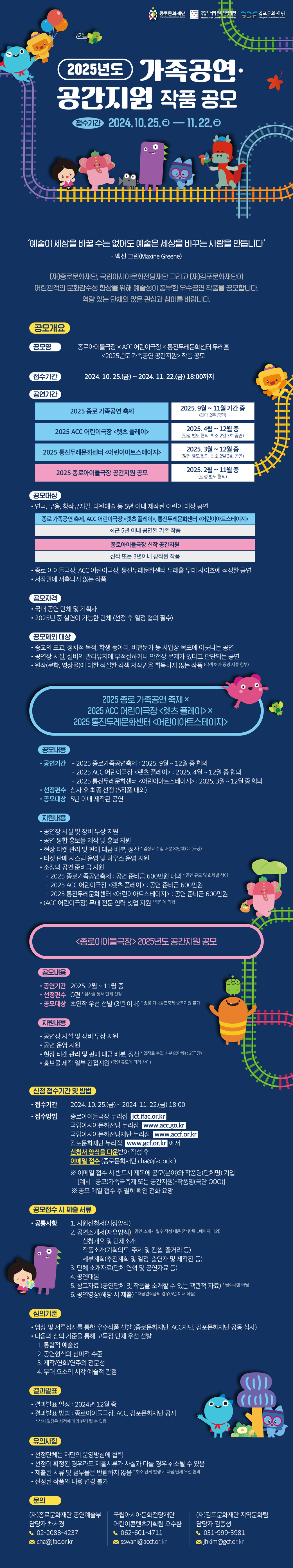 2025 2025년도 가족공연 공간지원사업 작품 공모웹플라이어 수정