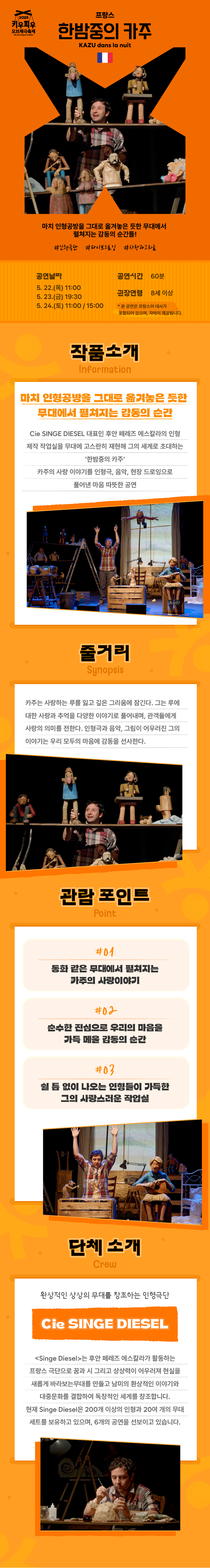 8세이상 한밤중의 카주 상세페이지