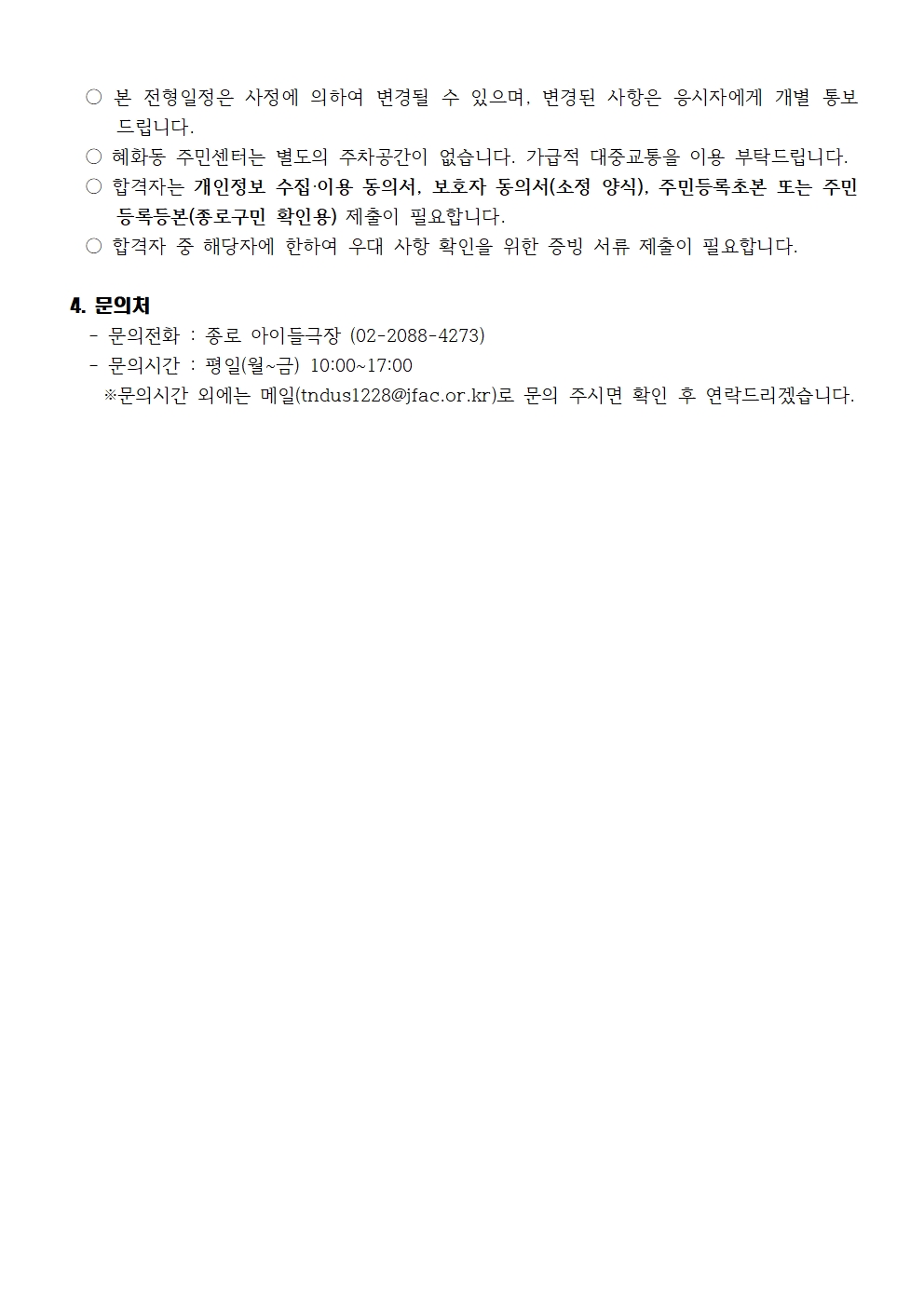 붙임1 2025년 꿈의 극단 종로 1기 단원 1차 합격자 공고003