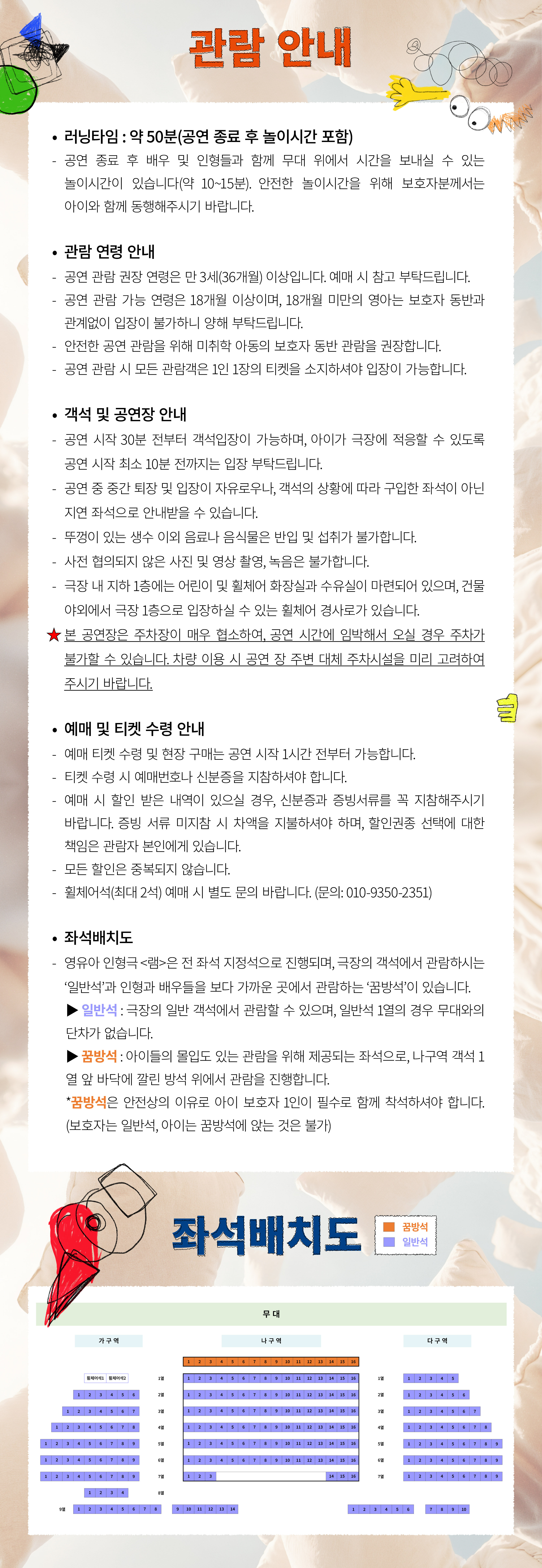 01관람안내 공지사항 연령수정