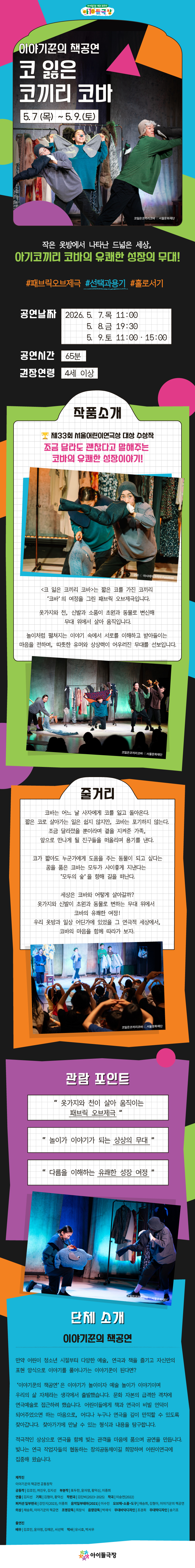 2026키우피우 개별상세페이지 코바