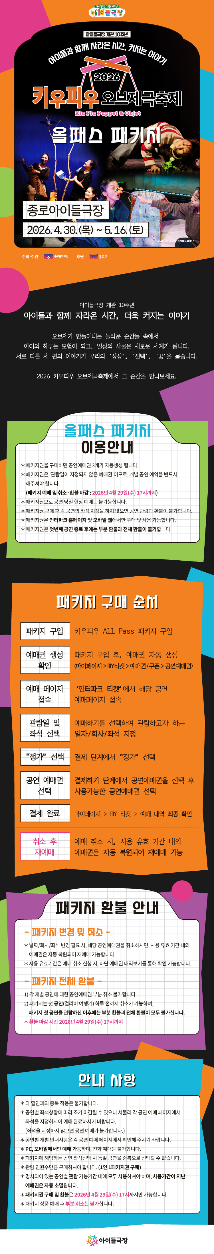 2026키우피우 통합상세페이지 260311