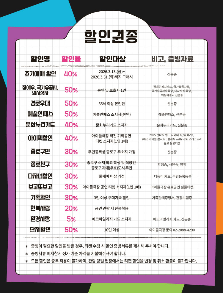 2026키우피우 개별 공연 할인 권종 0312