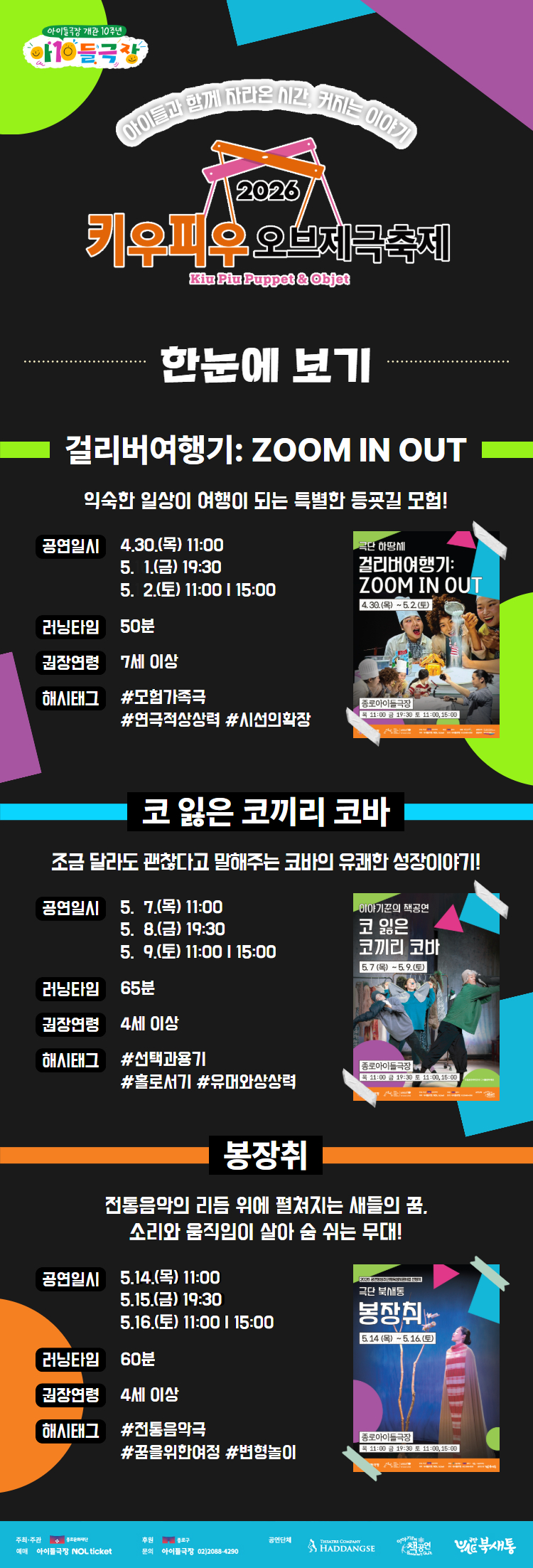 키우피우 한눈에보기 예매처