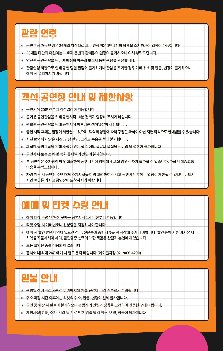 아이들극장 통합상세페이지 02공지사항 원본전달 251211