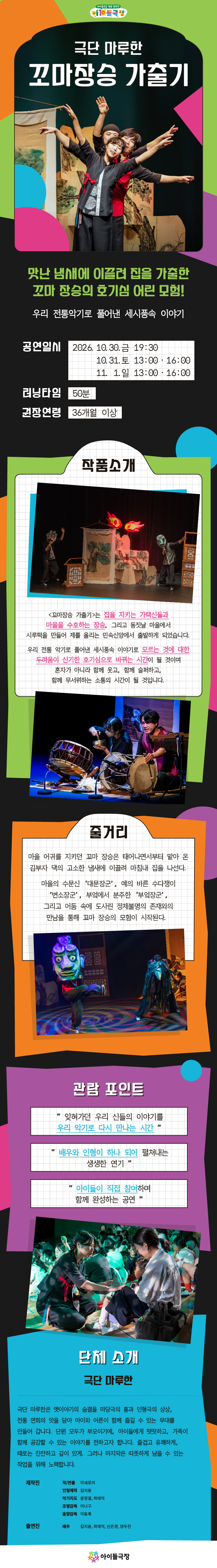 2026가족공연축제 상세페이지 260806개별 05꼬마장승