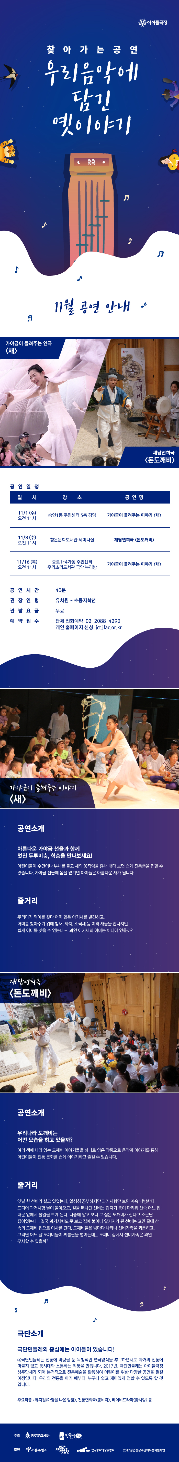 171017찾아가는공연 11월 상세페이지 01