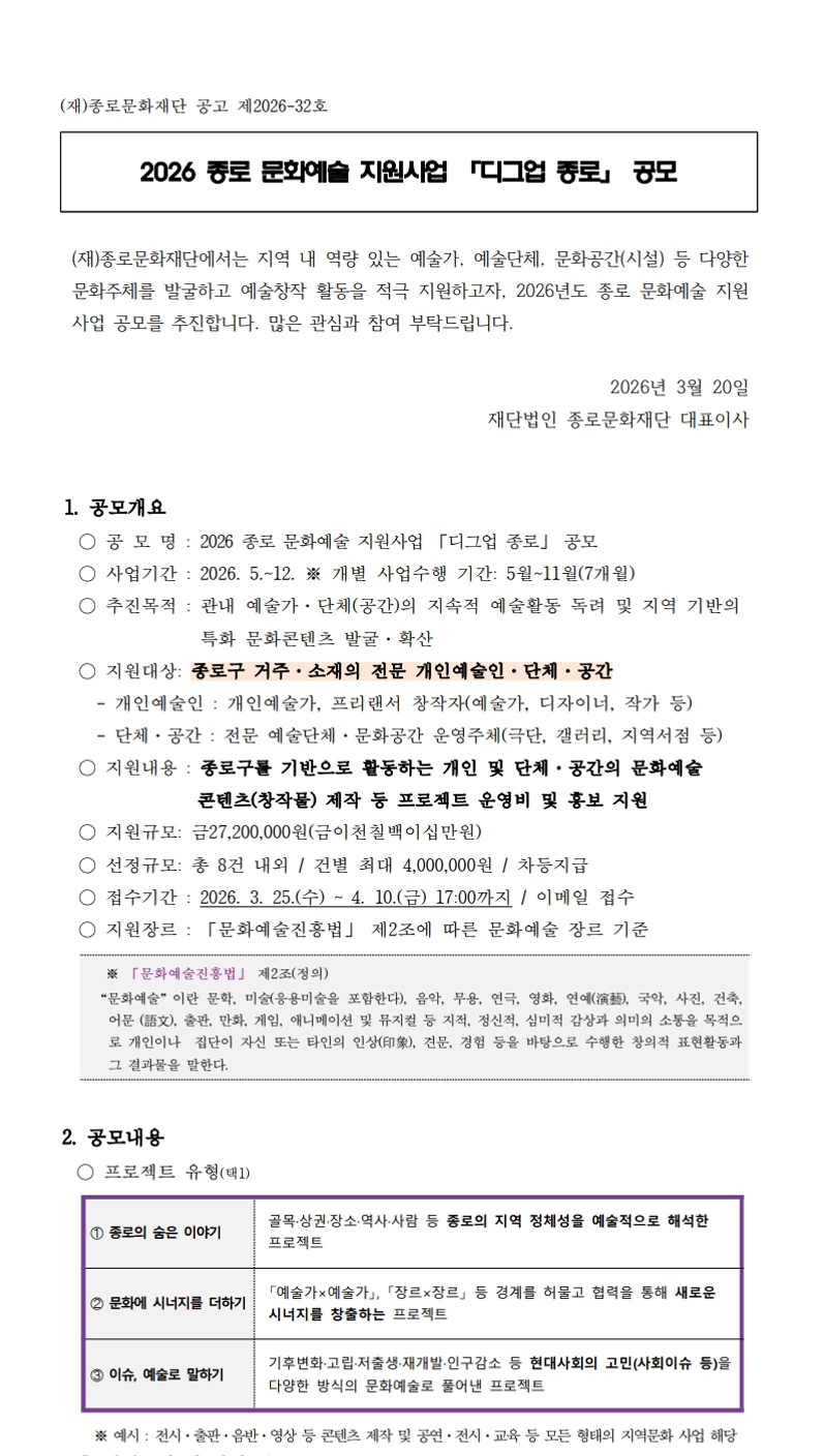 홈페이지 업로드용 디그업 종로 공고