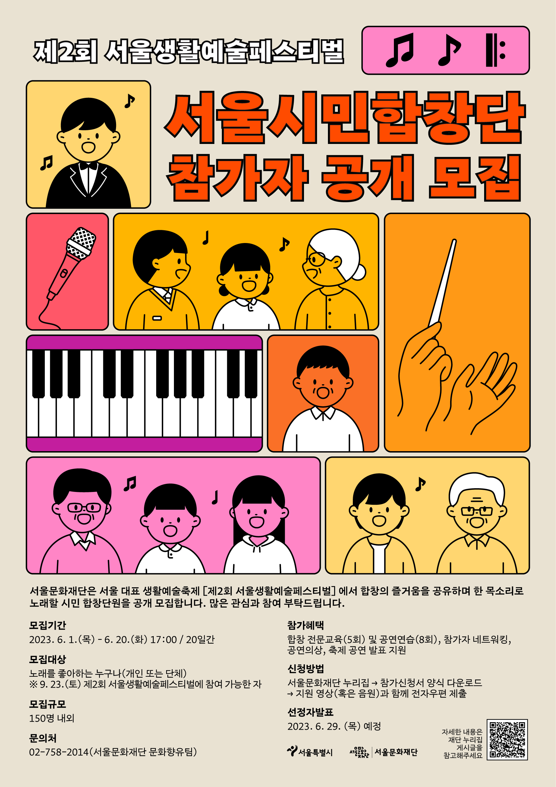 최종 서울생활예술페스티벌포스터서울시민합창단