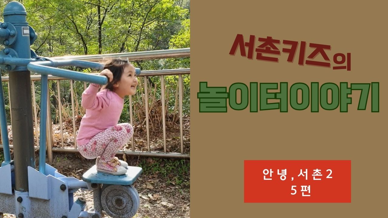 안녕서촌2 5썸네일