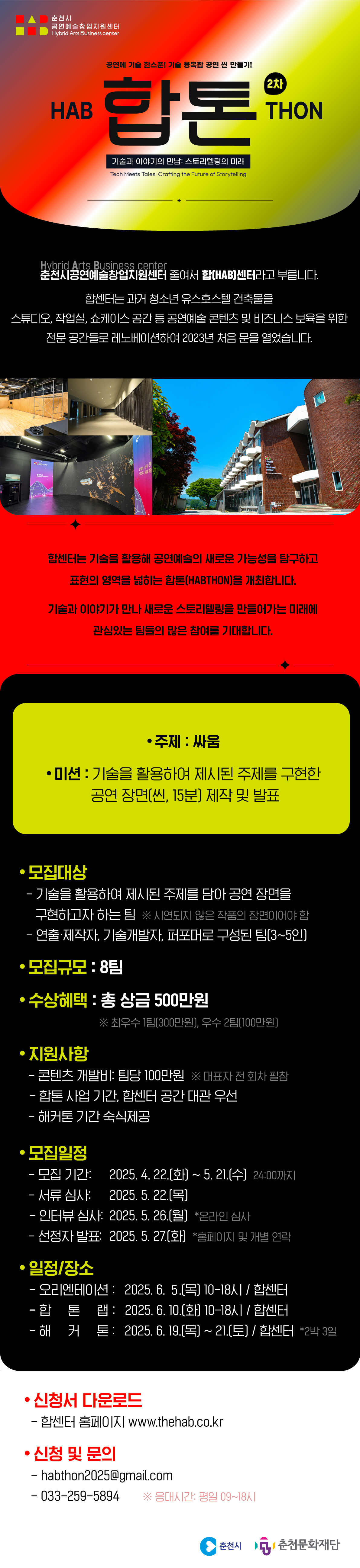 웹전단 2025 2차 합톤